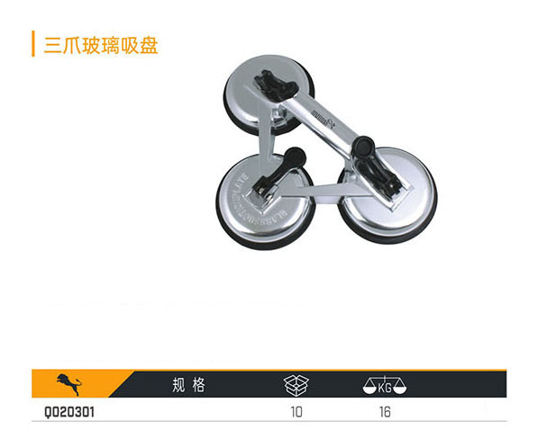Q020301 三爪玻璃吸盤(pán)