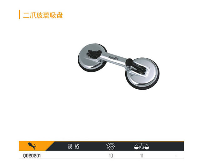 Q020201 二爪玻璃吸盤(pán)