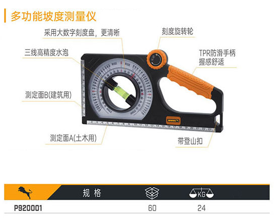 P920001 多功能坡度測(cè)量儀