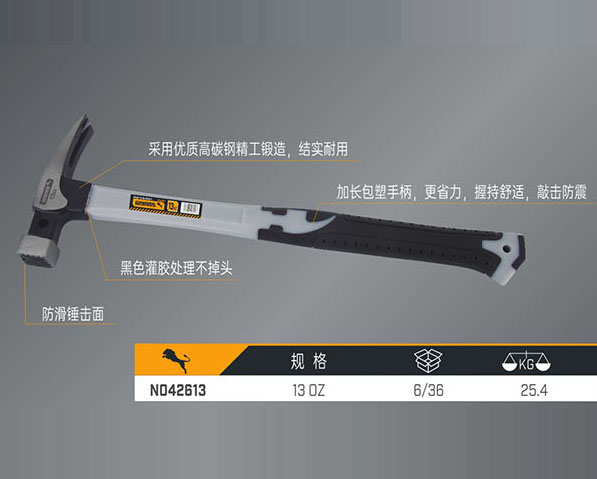 N042613 加長(zhǎng)包塑柄羊角錘（方頭直角）